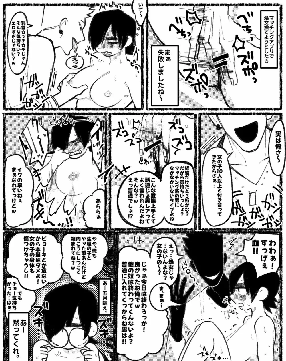 【淫キャ処女×イキリ童貞】 Page.7