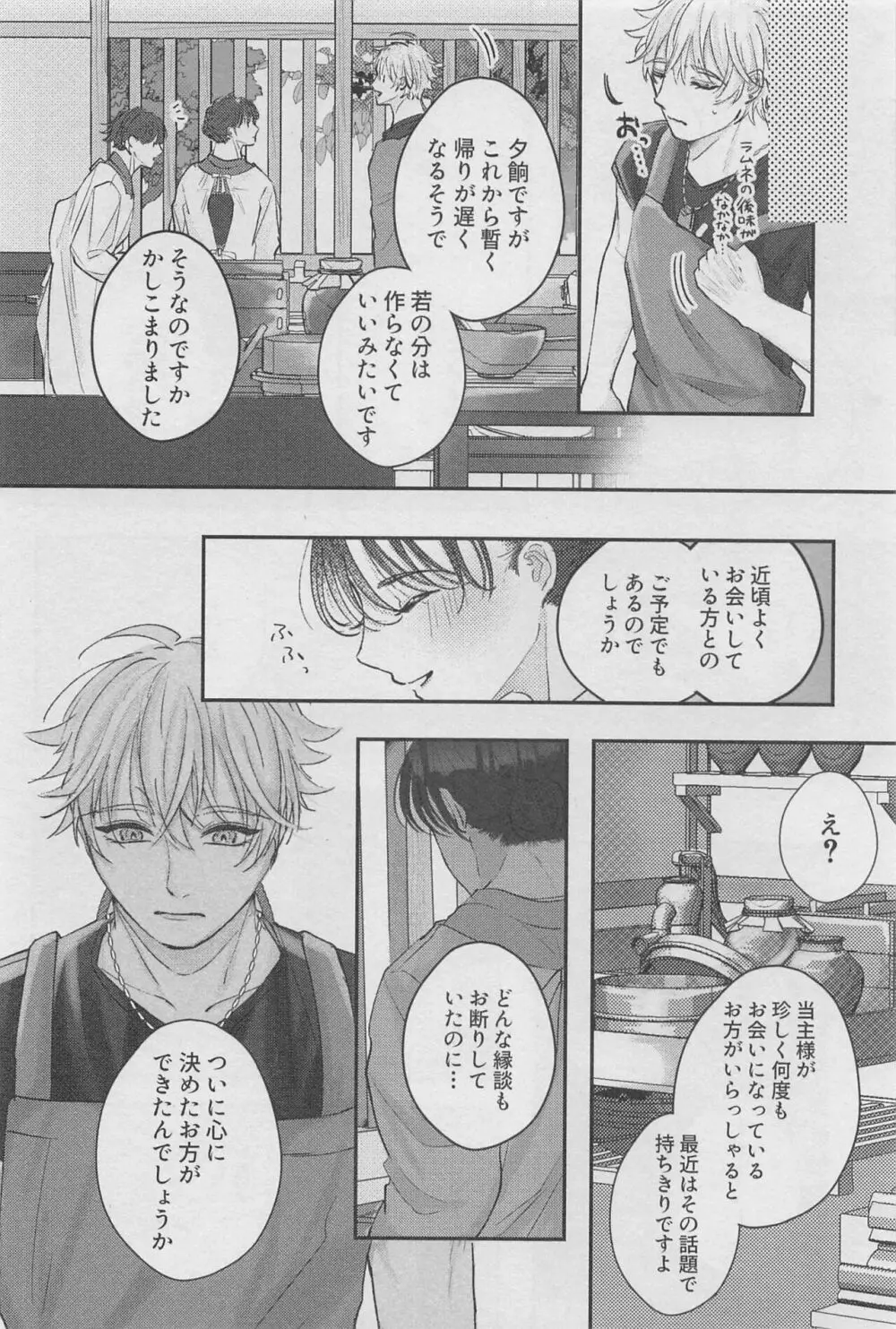 黎明を告ぐ Page.11