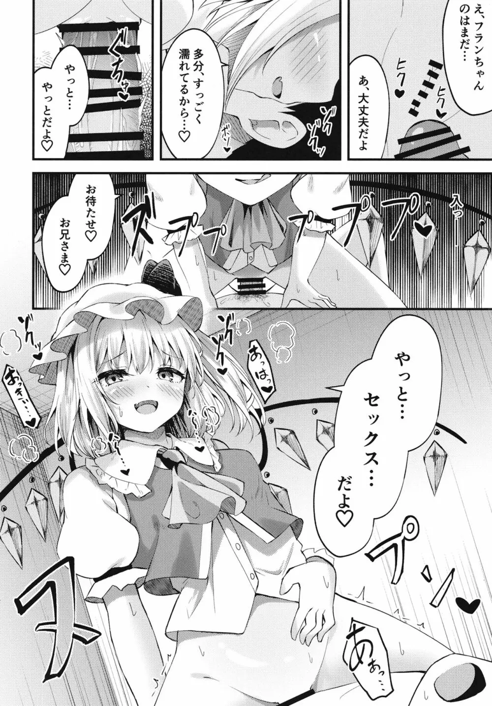 搾精リトル フランちゃん Page.11
