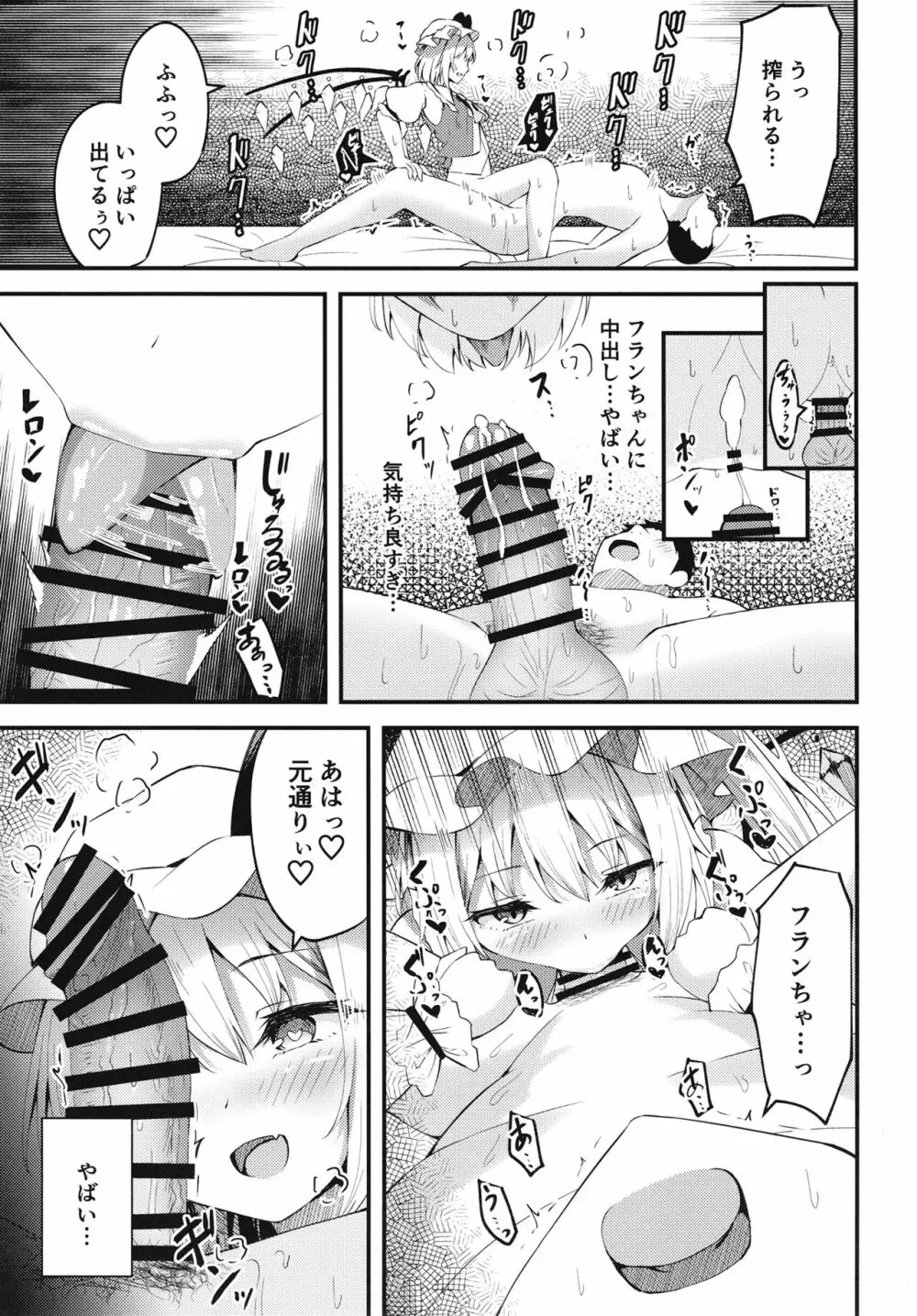 搾精リトル フランちゃん Page.14
