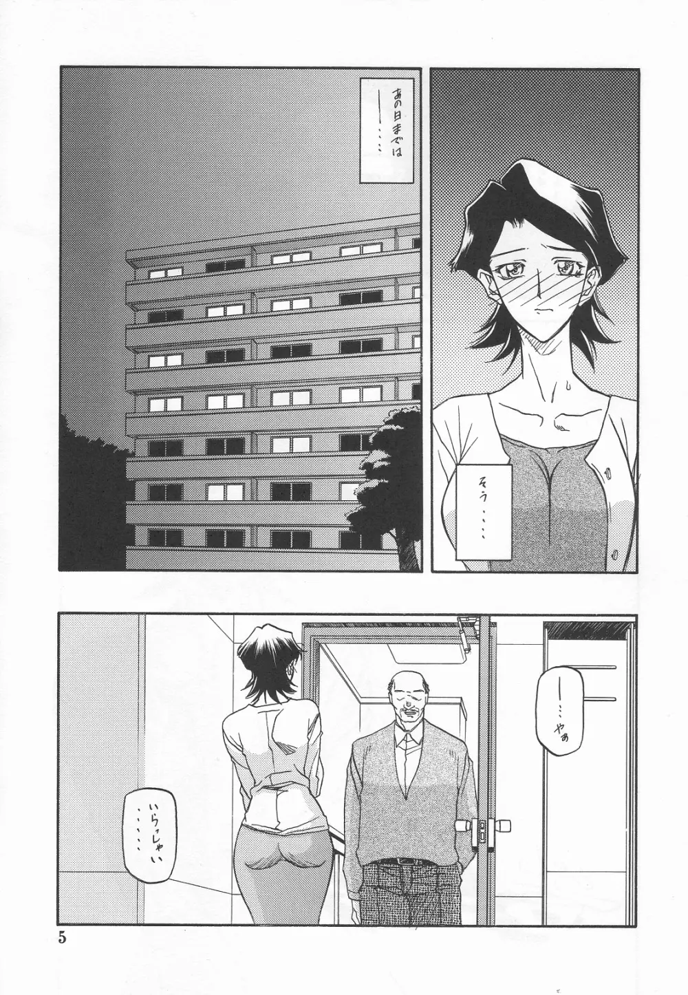 山姫の実 真砂絵 零・過程 Page.4