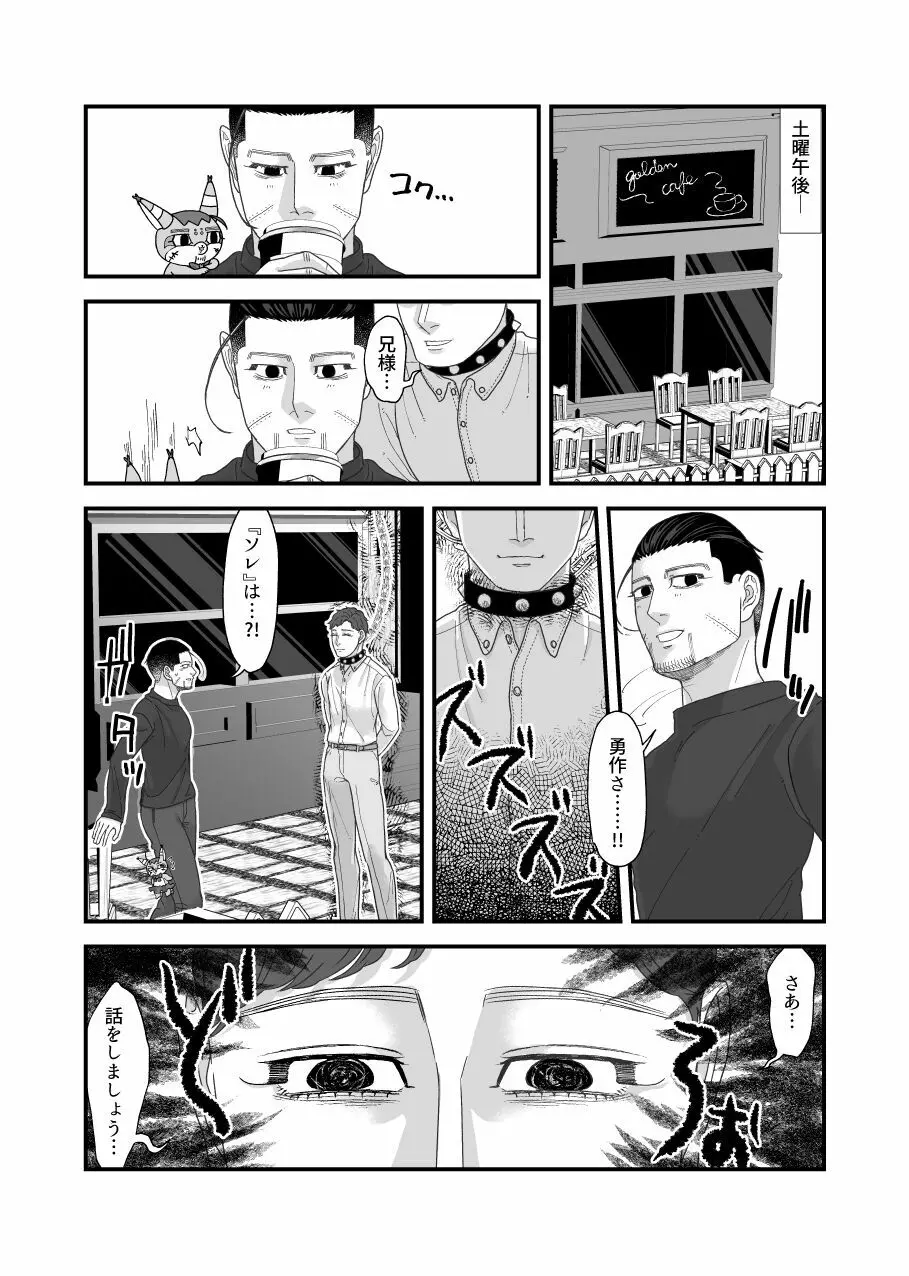 堕ちるな!!魔法少女百ちゃん!! Page.34