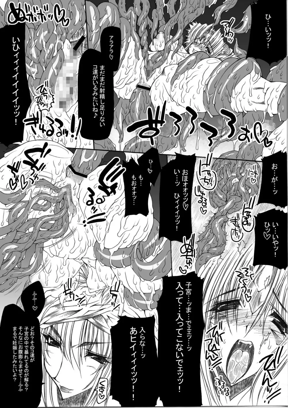 淫汁皇女 COMPLETE REMIX ～恥辱の輪姦調教・触手責め～ Page.11