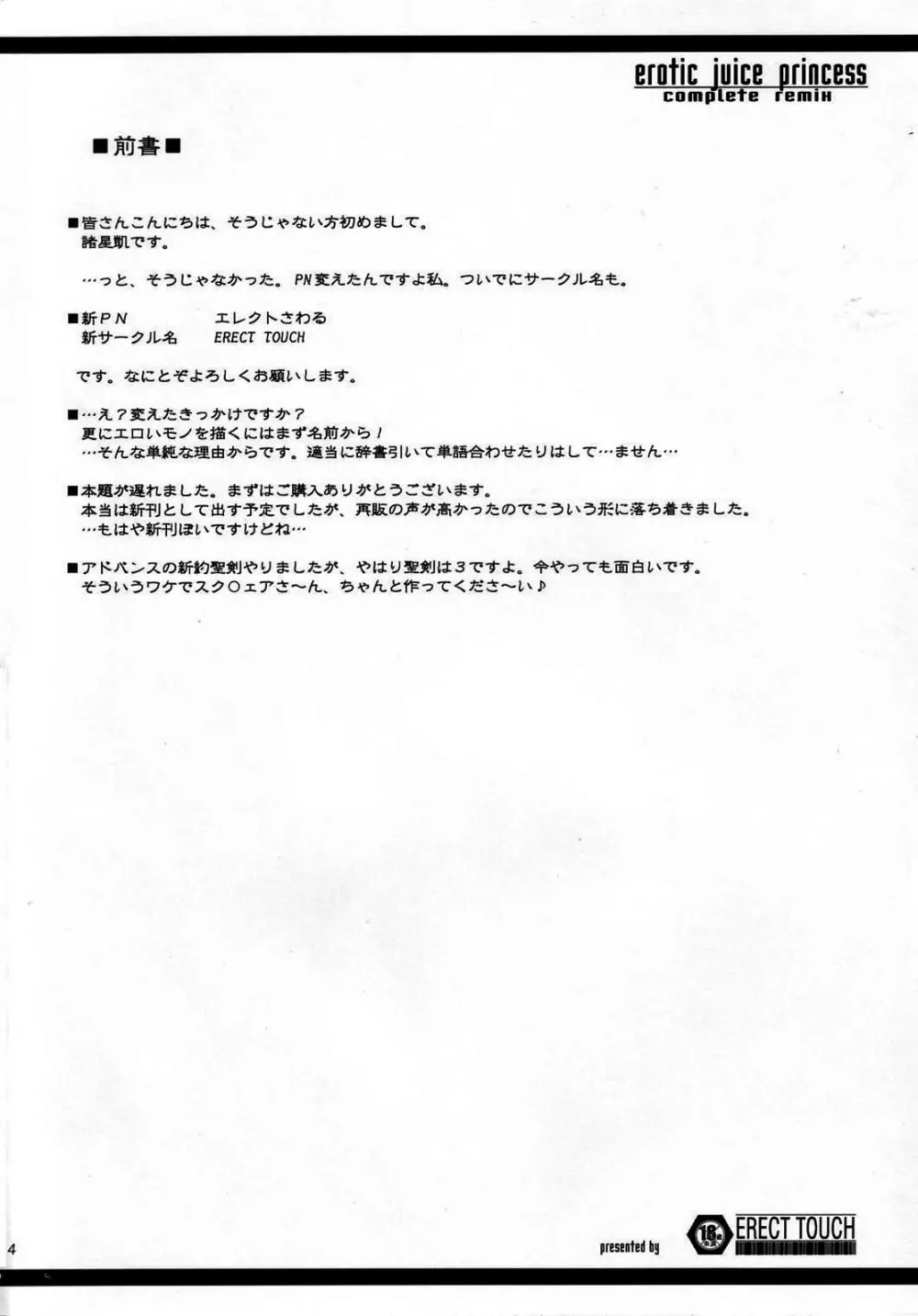 淫汁皇女 COMPLETE REMIX ～恥辱の輪姦調教・触手責め～ Page.135