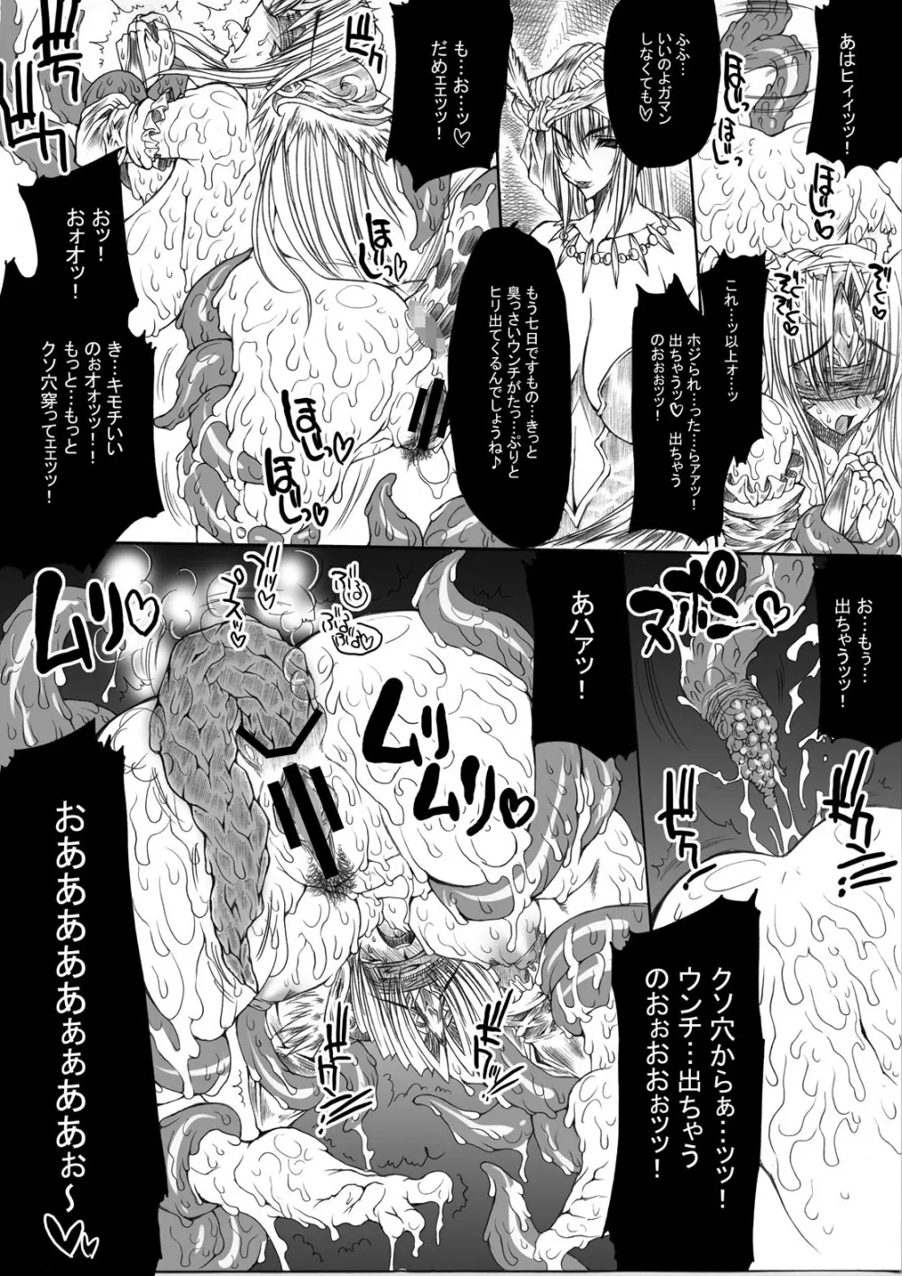 淫汁皇女 COMPLETE REMIX ～恥辱の輪姦調教・触手責め～ Page.14