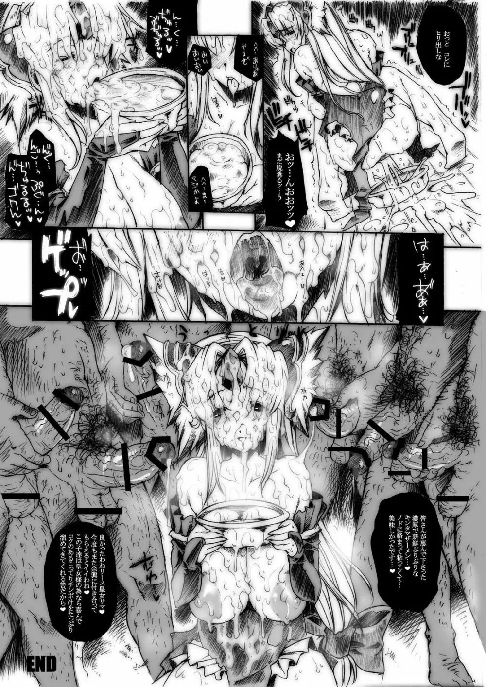 淫汁皇女 COMPLETE REMIX ～恥辱の輪姦調教・触手責め～ Page.53