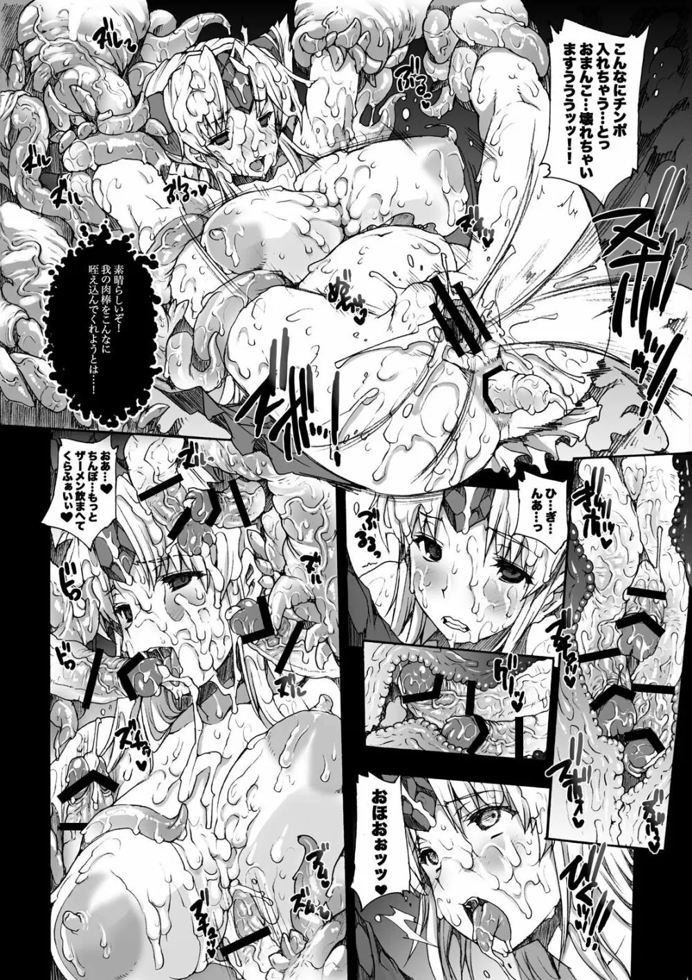 淫汁皇女 COMPLETE REMIX ～恥辱の輪姦調教・触手責め～ Page.81