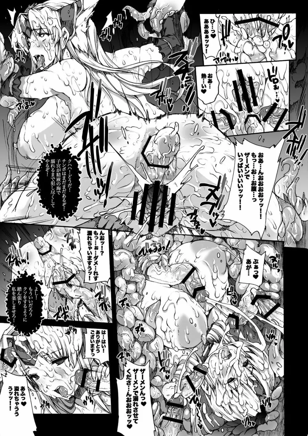 淫汁皇女 COMPLETE REMIX ～恥辱の輪姦調教・触手責め～ Page.82