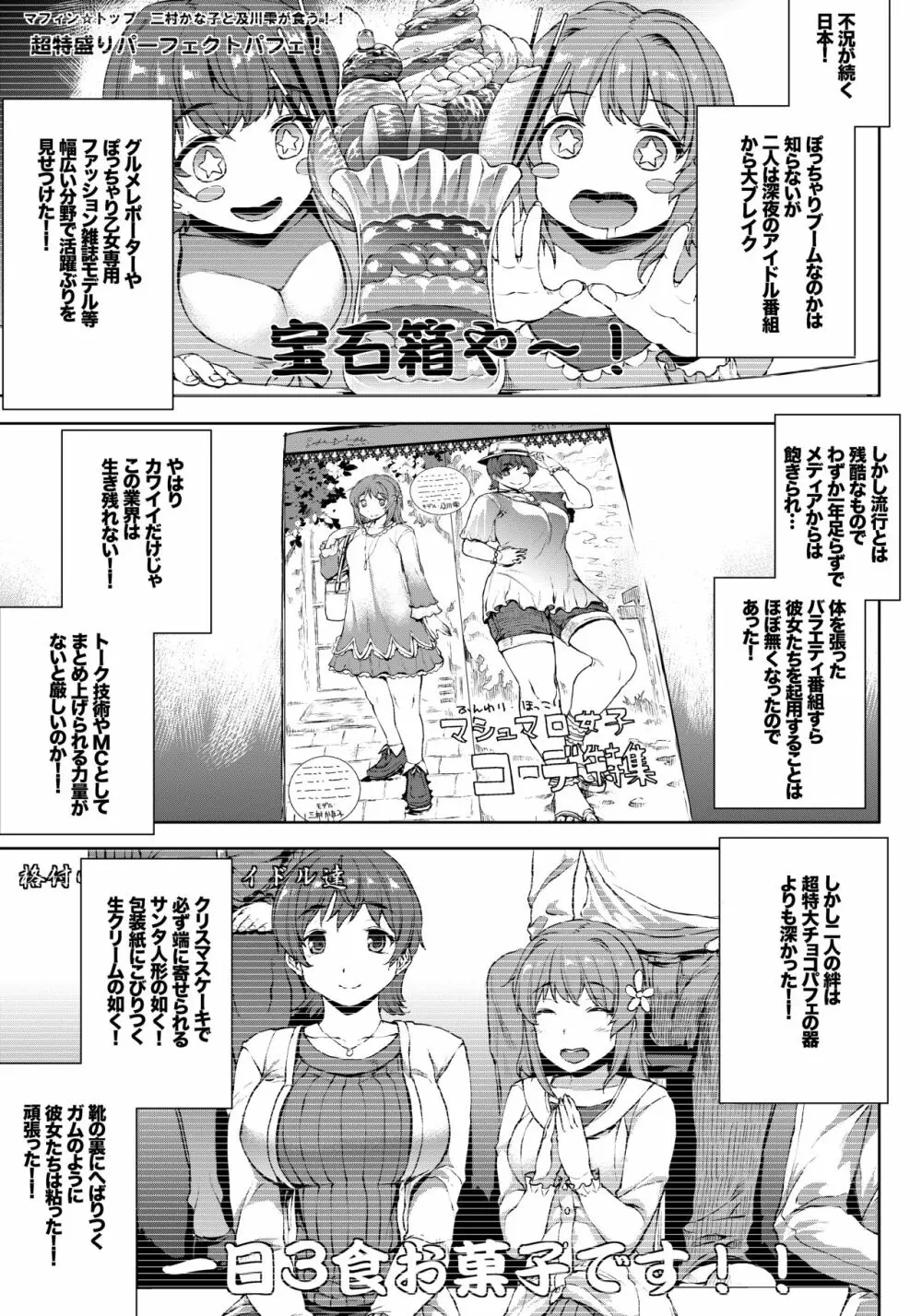 マフィン☆トップ！ Page.9