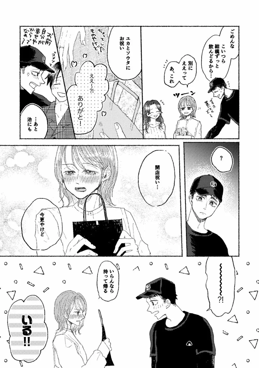 [つみれ] web再録おさむと(元)彼女 Page.15