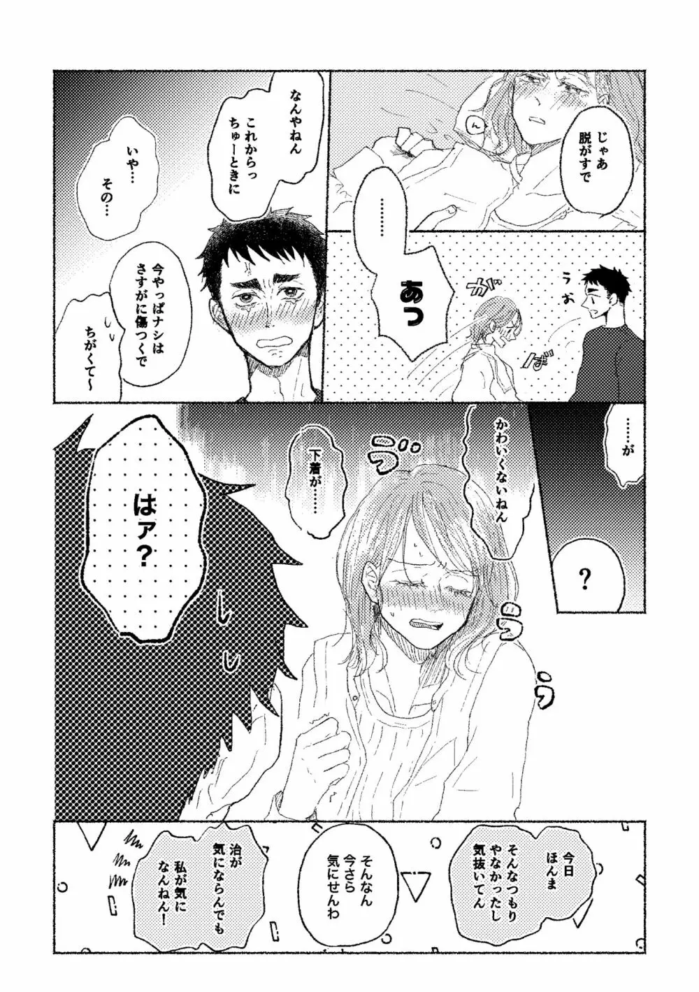 [つみれ] web再録おさむと(元)彼女 Page.23