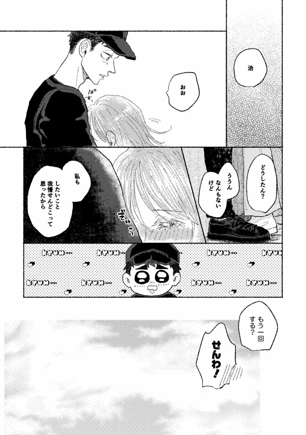 [つみれ] web再録おさむと(元)彼女 Page.35