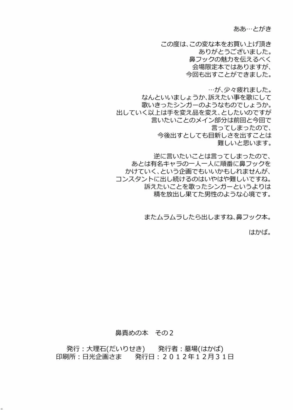 鼻責め・顔責めの本 総集編 Page.42