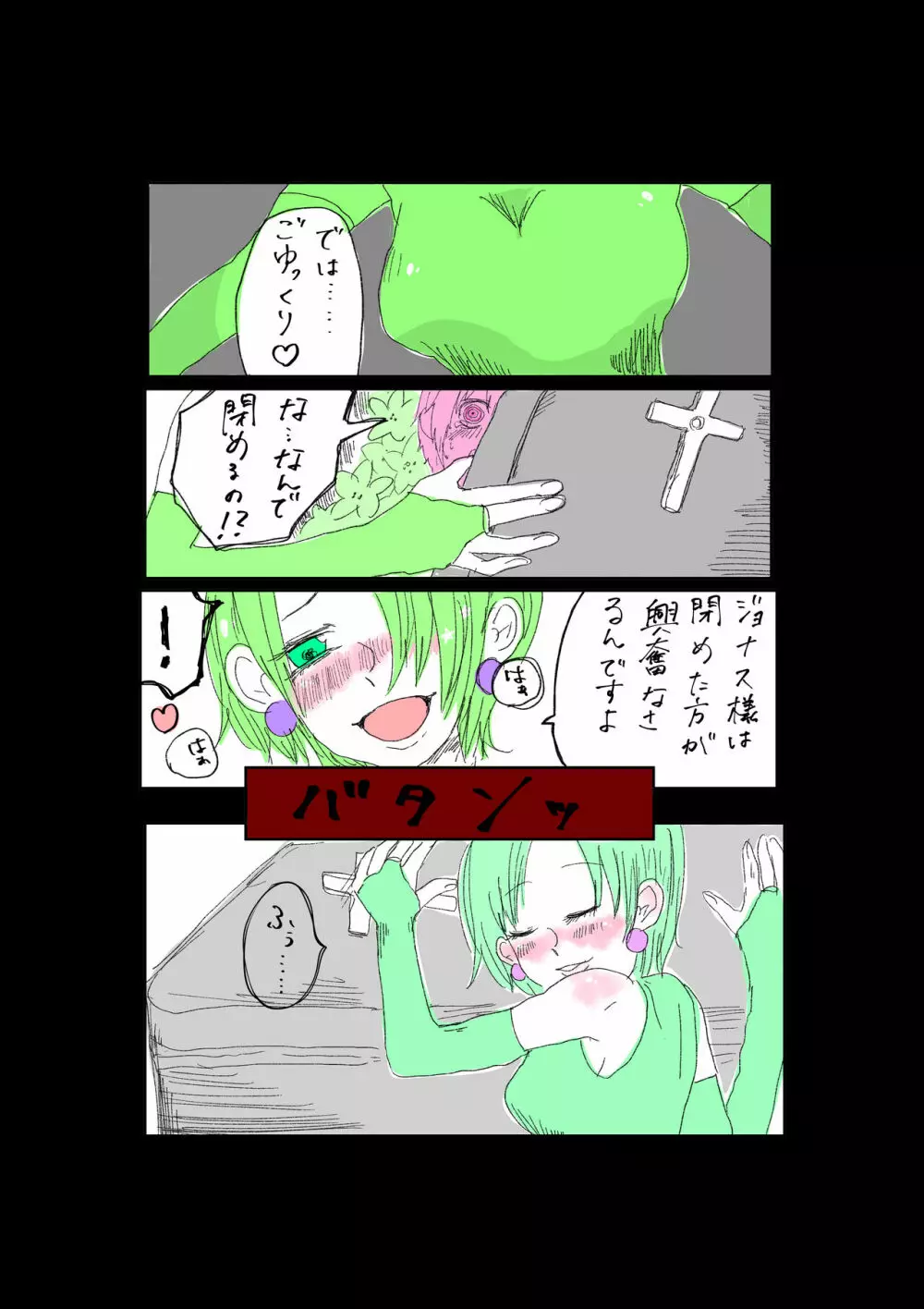 モラルを失った宇宙_1 Page.7