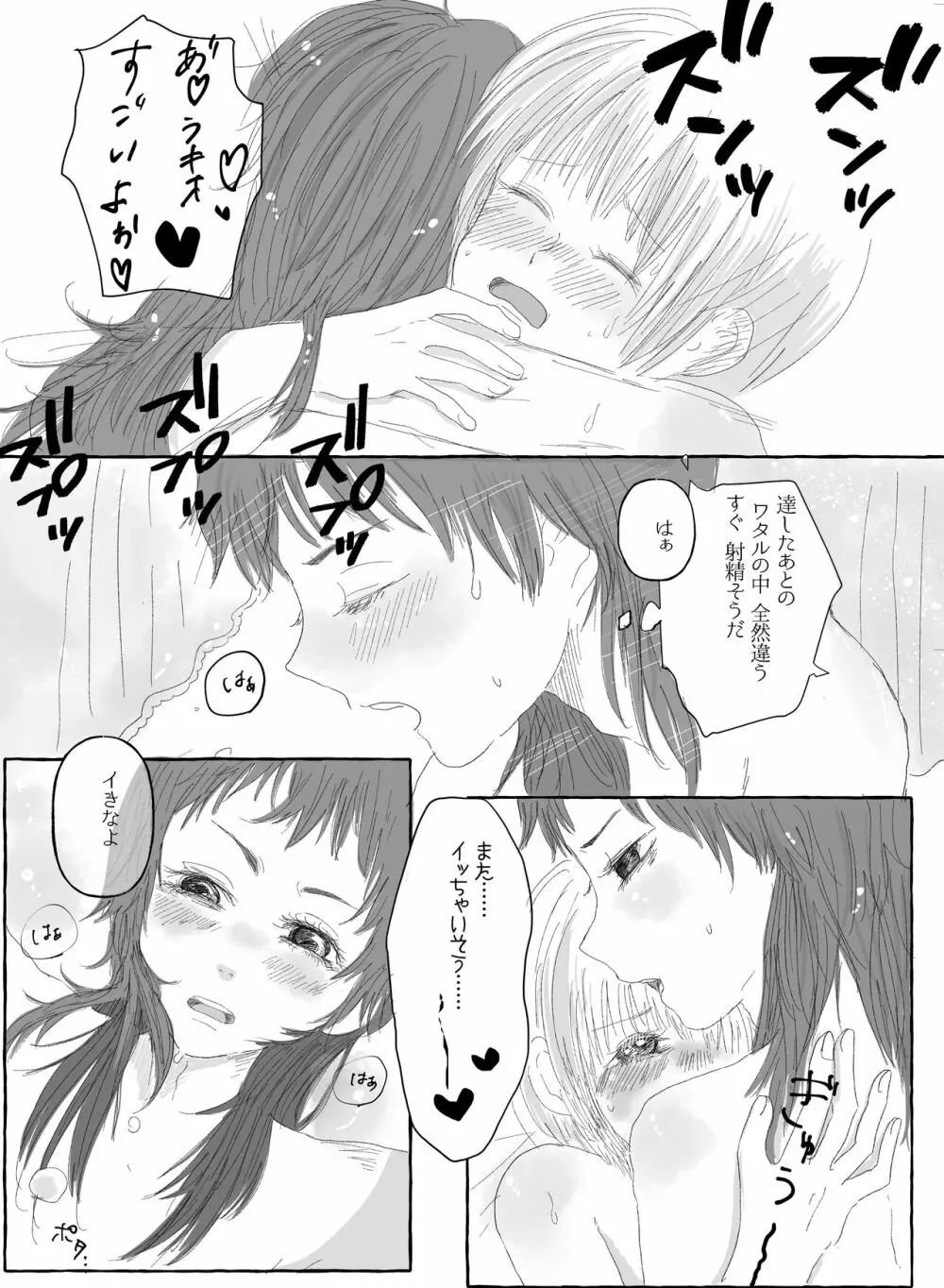 【web再録】ラキ主エロ漫画 Page.13