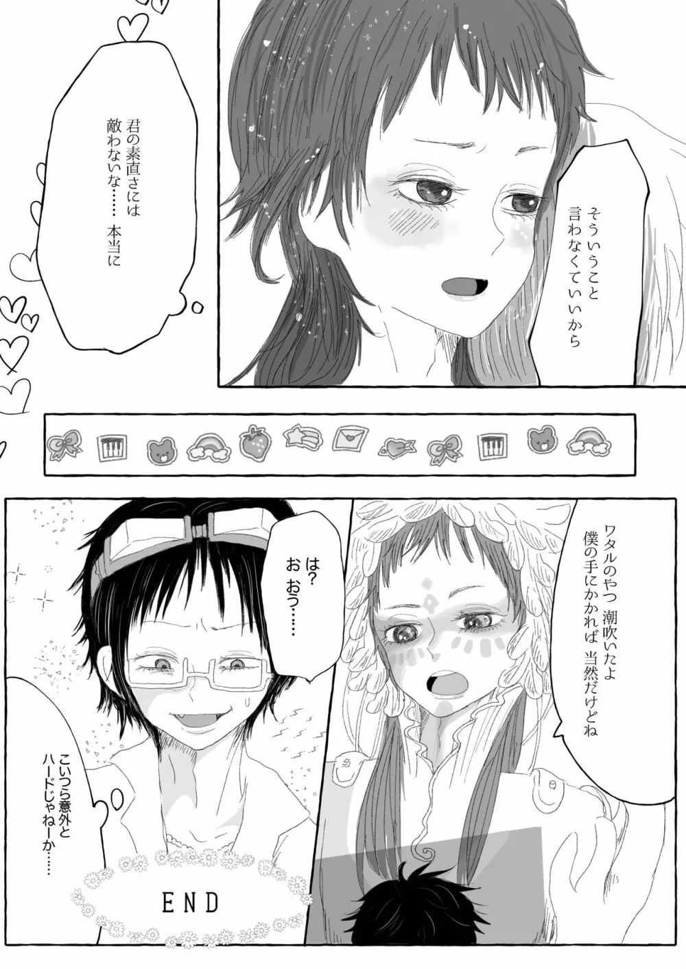 【web再録】ラキ主エロ漫画 Page.18