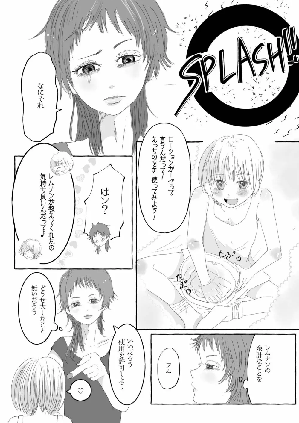 【web再録】ラキ主エロ漫画 Page.19