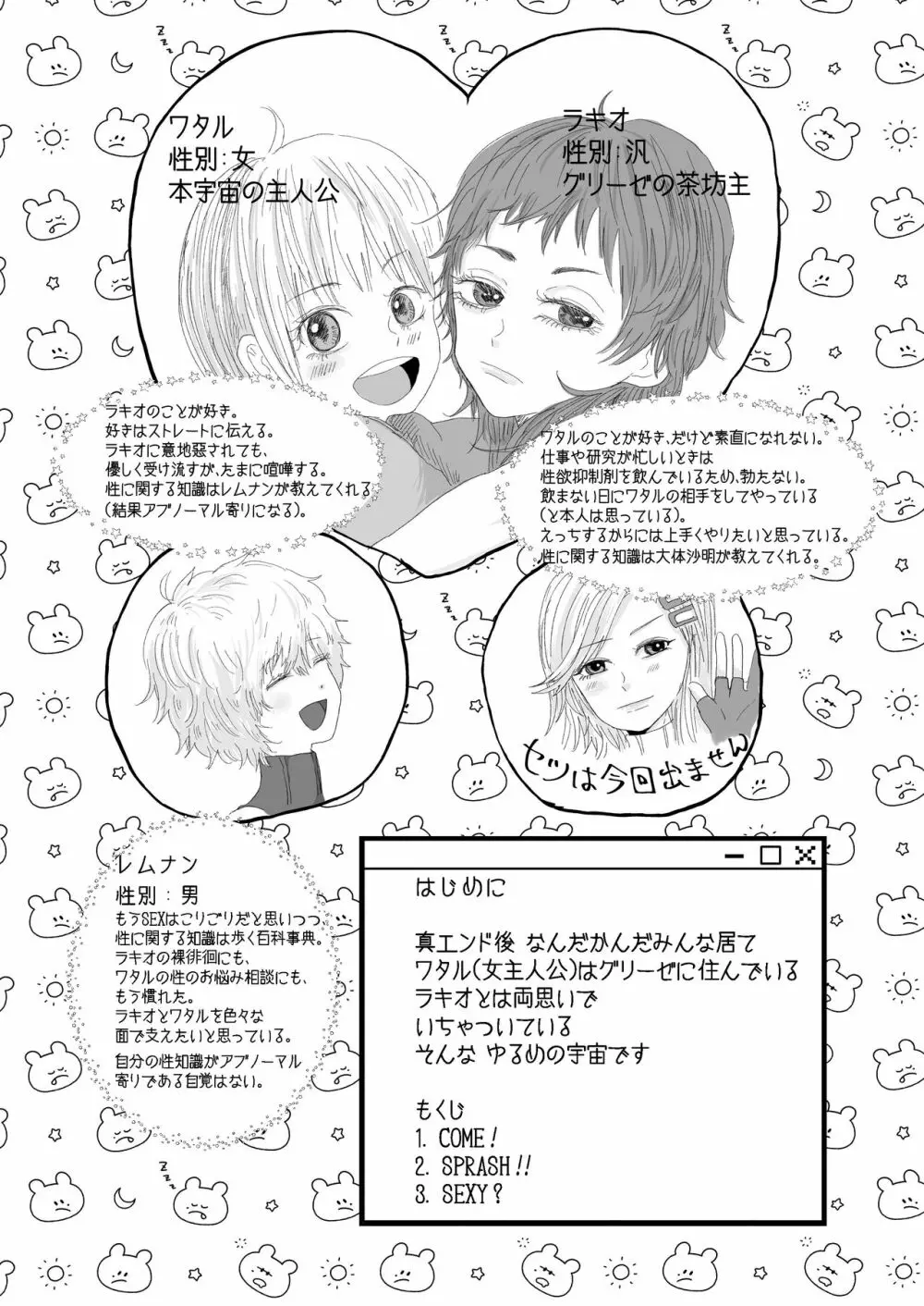 【web再録】ラキ主エロ漫画 Page.2