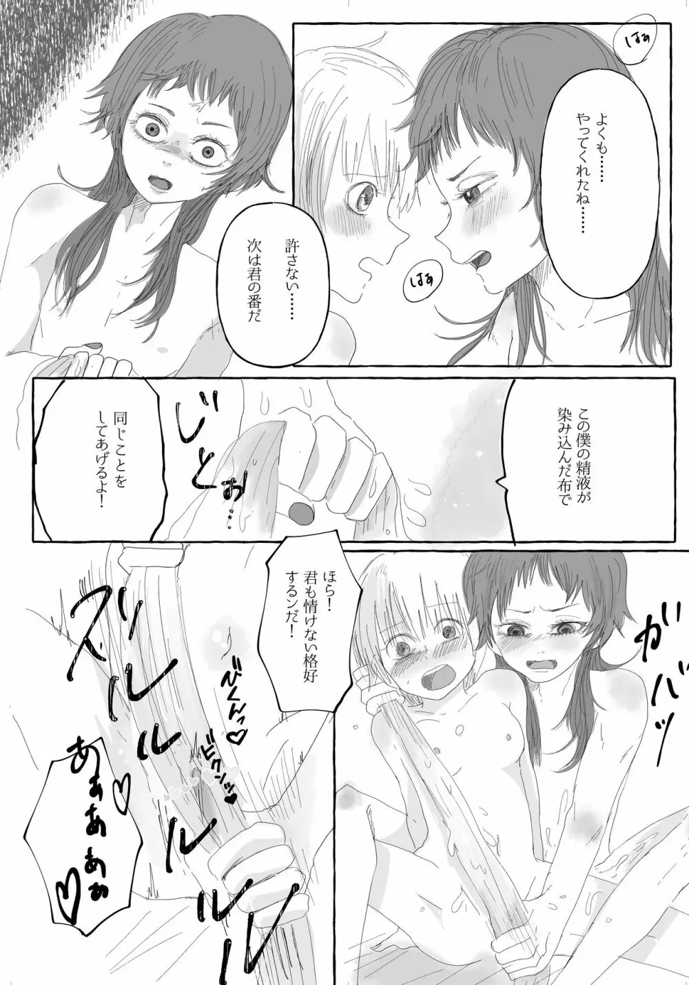 【web再録】ラキ主エロ漫画 Page.23