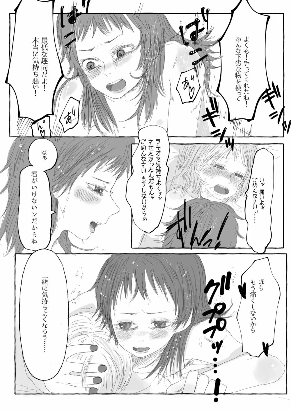 【web再録】ラキ主エロ漫画 Page.25