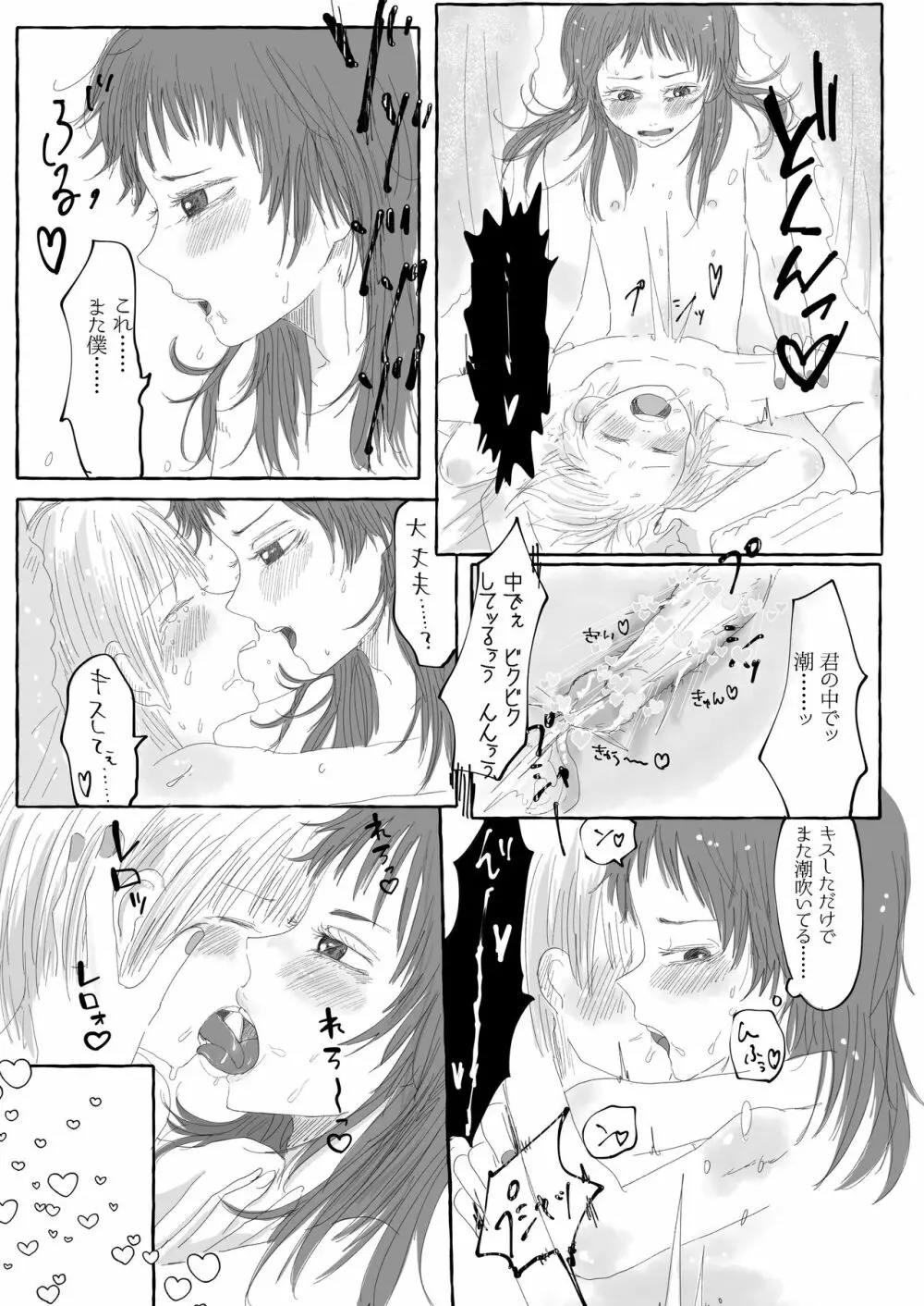【web再録】ラキ主エロ漫画 Page.26
