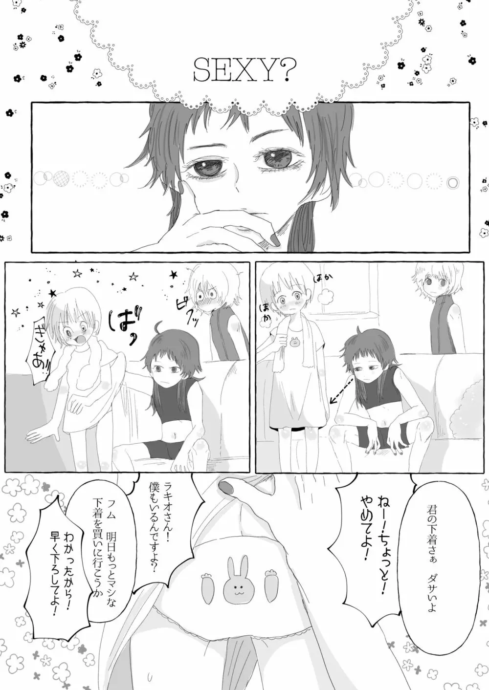 【web再録】ラキ主エロ漫画 Page.28