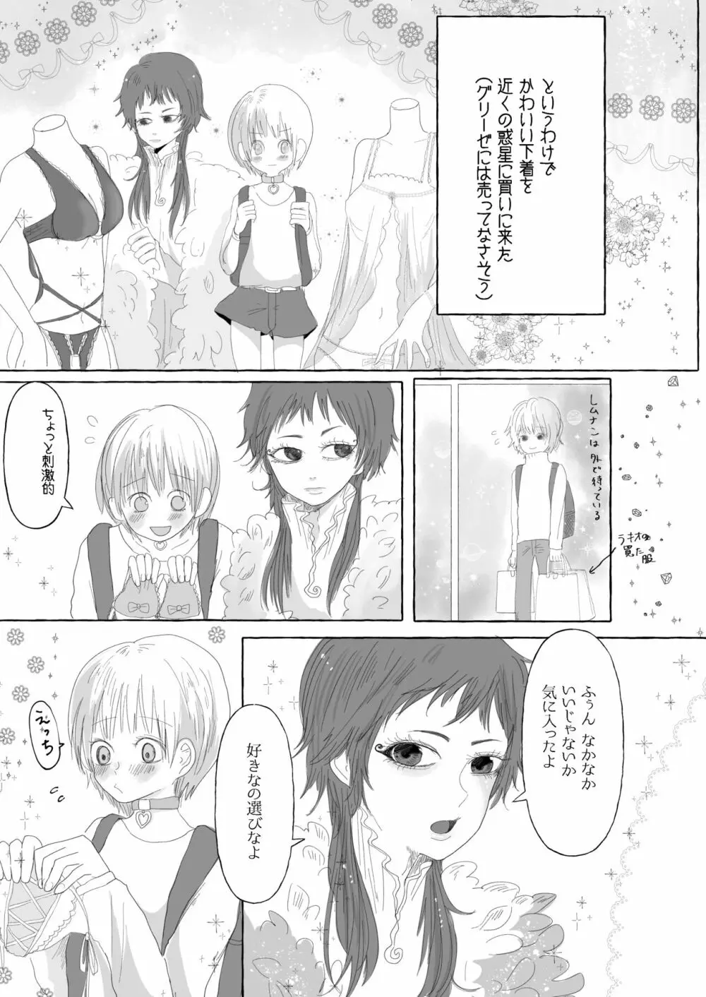 【web再録】ラキ主エロ漫画 Page.29