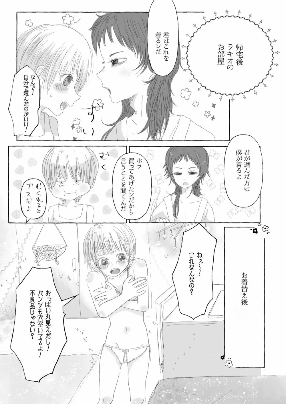 【web再録】ラキ主エロ漫画 Page.31