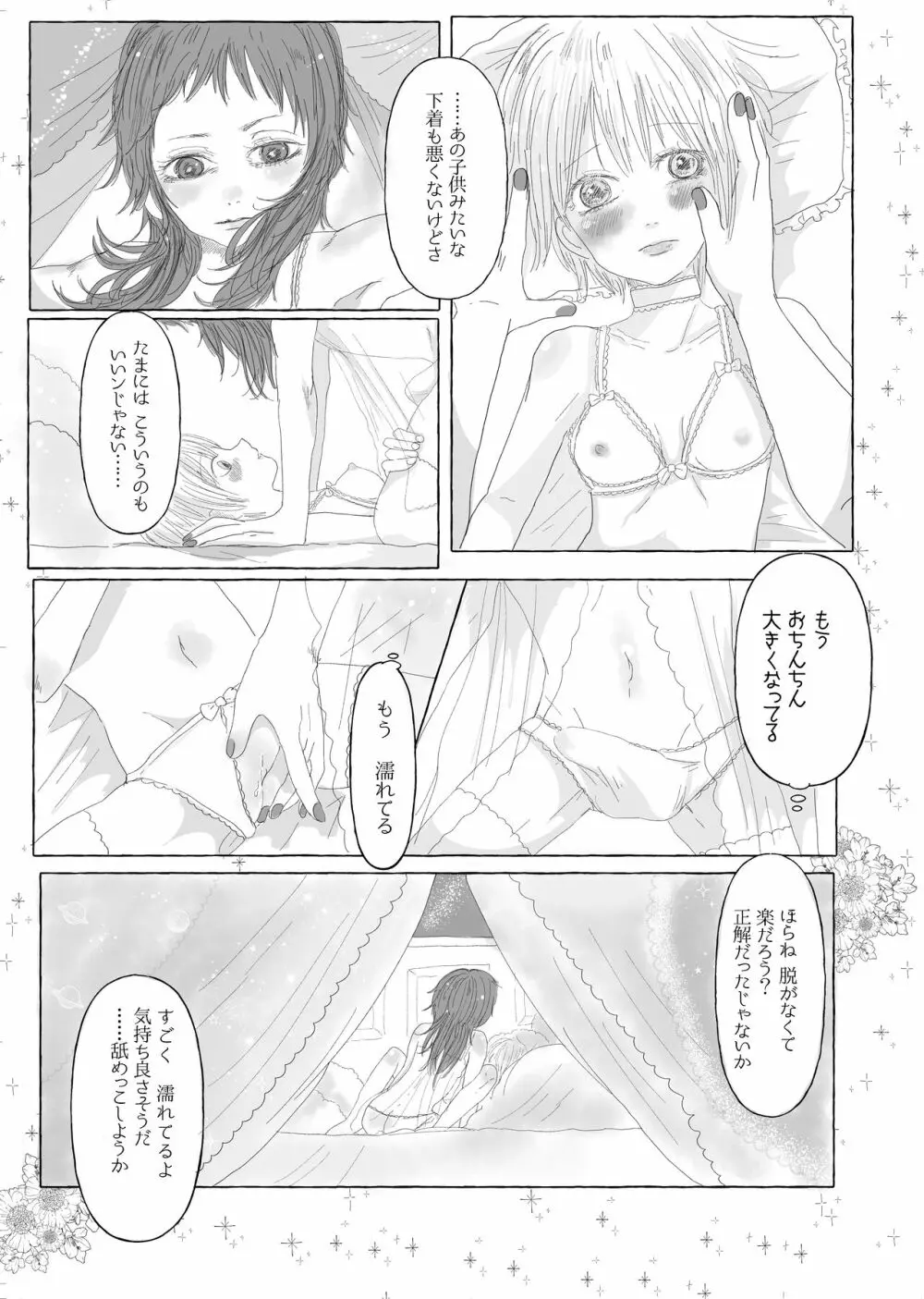 【web再録】ラキ主エロ漫画 Page.33