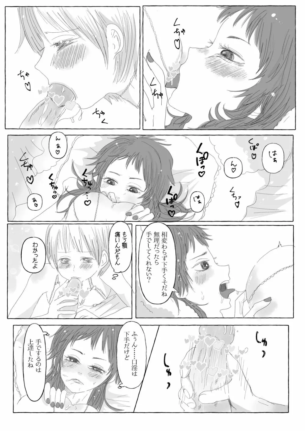 【web再録】ラキ主エロ漫画 Page.35