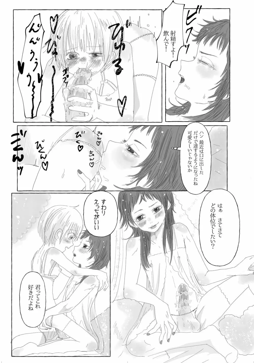 【web再録】ラキ主エロ漫画 Page.36