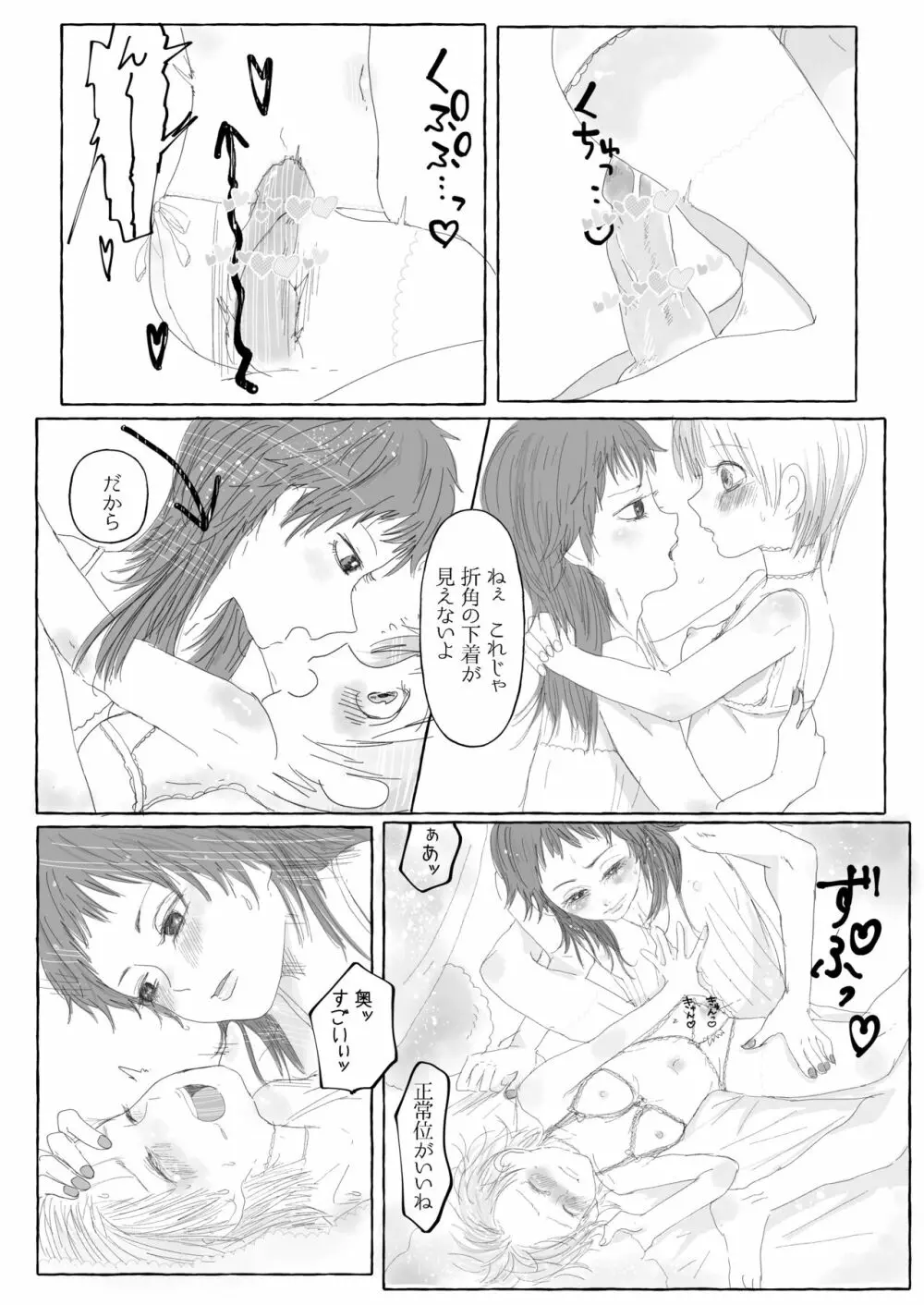 【web再録】ラキ主エロ漫画 Page.37