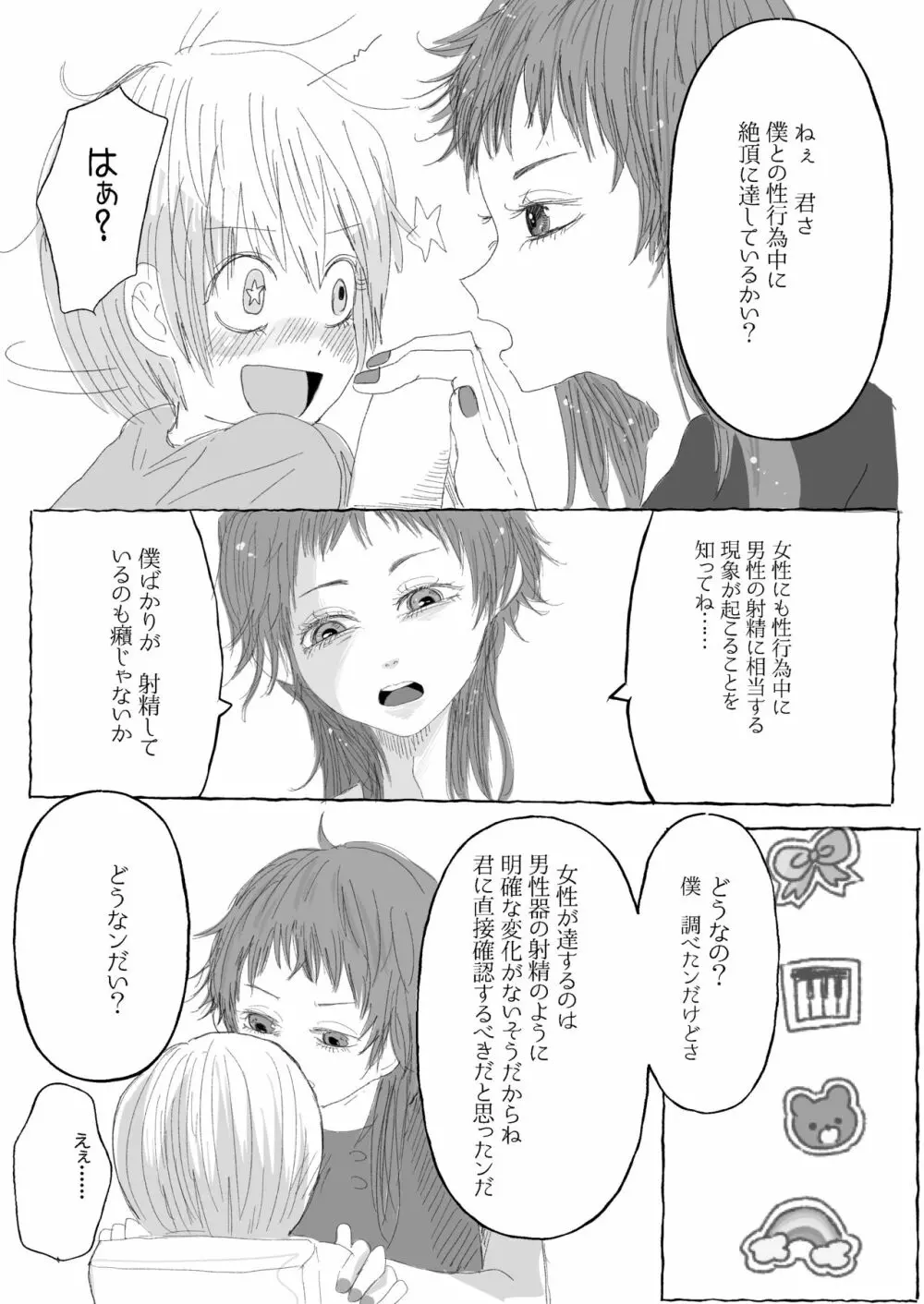 【web再録】ラキ主エロ漫画 Page.4
