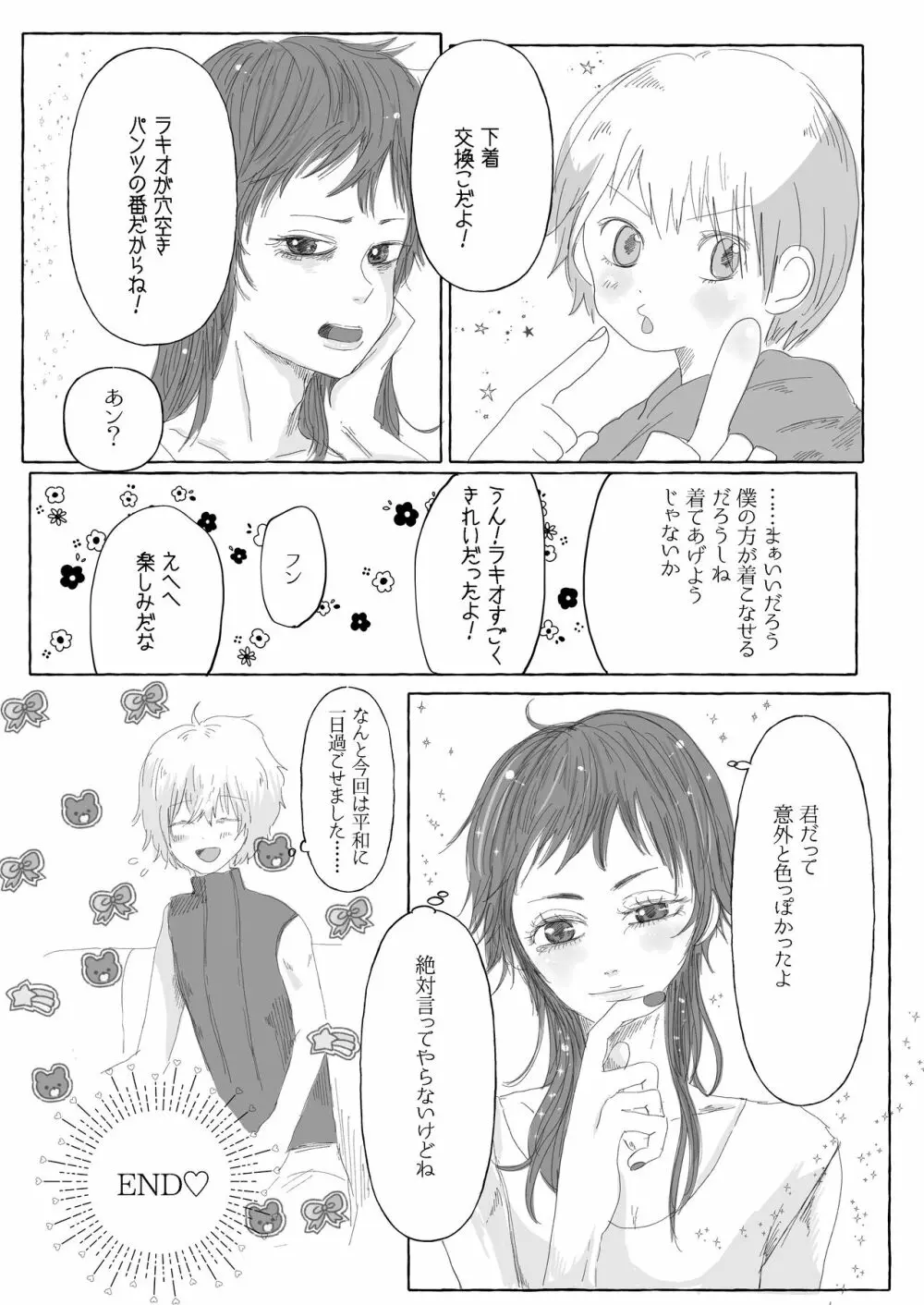 【web再録】ラキ主エロ漫画 Page.40