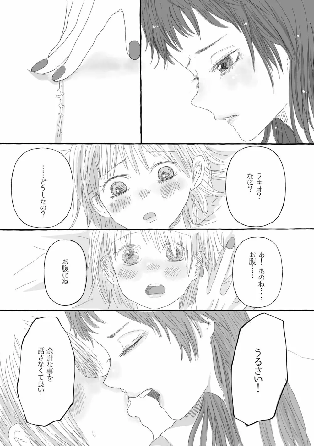 僕だけの傷痕 Page.11