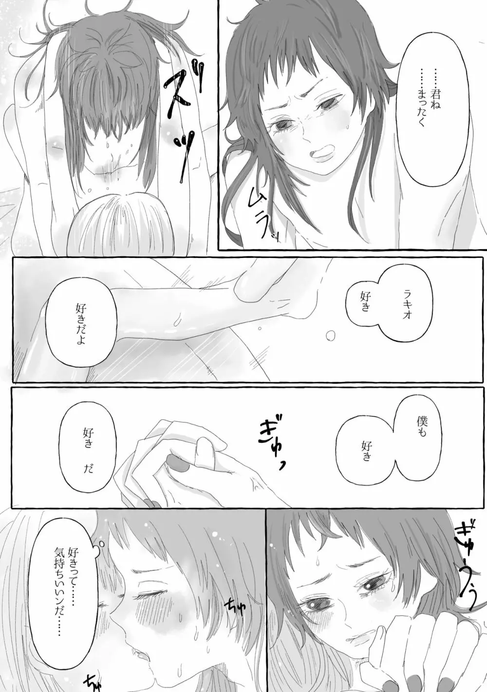 僕だけの傷痕 Page.15