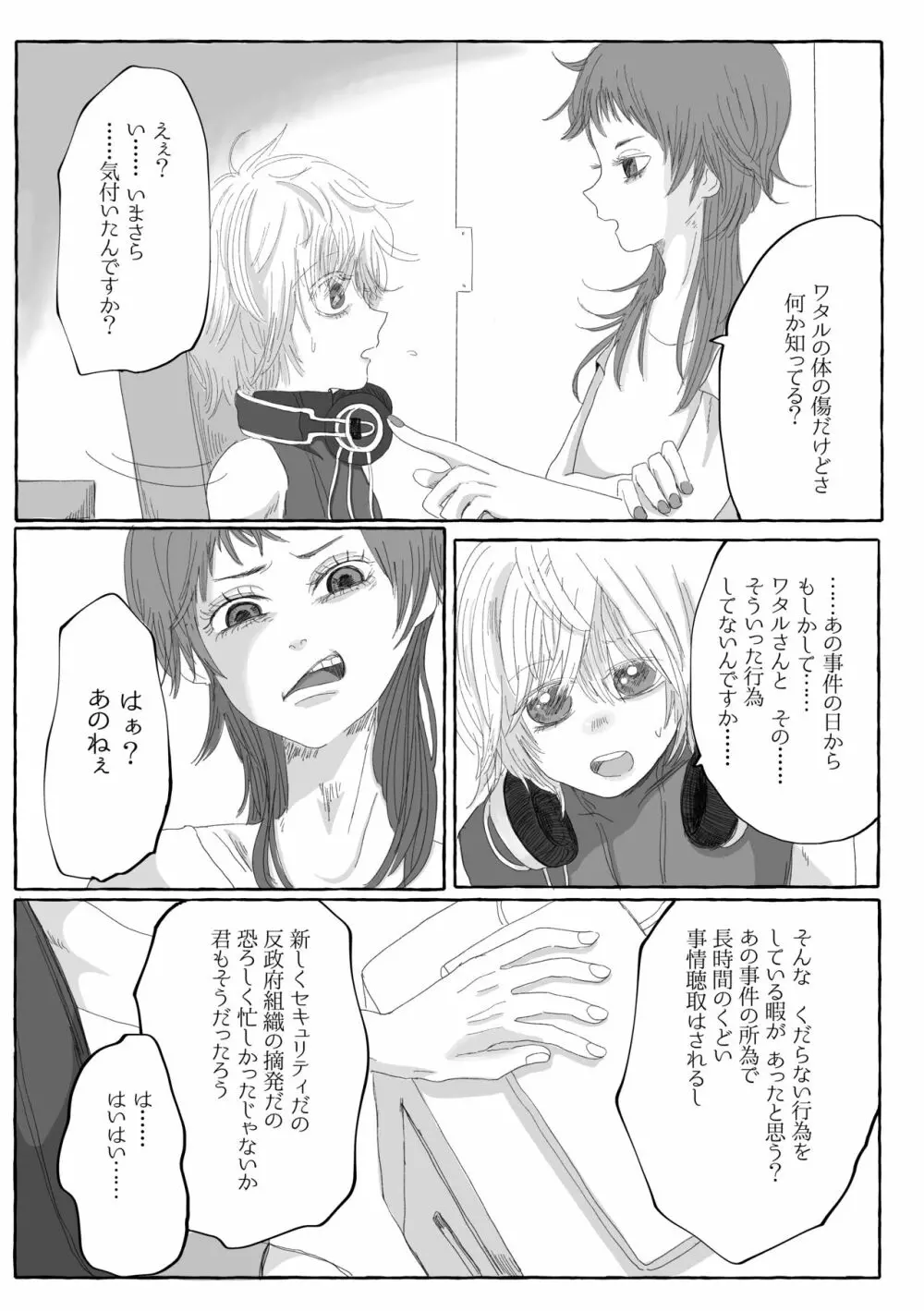 僕だけの傷痕 Page.6