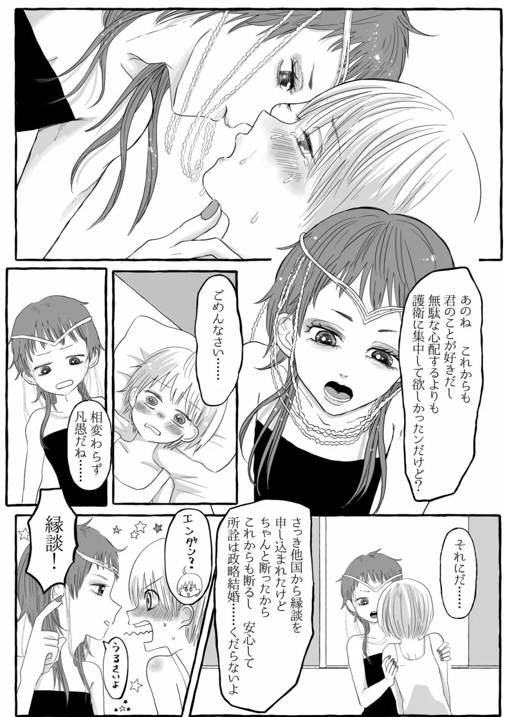 祝典 Page.17