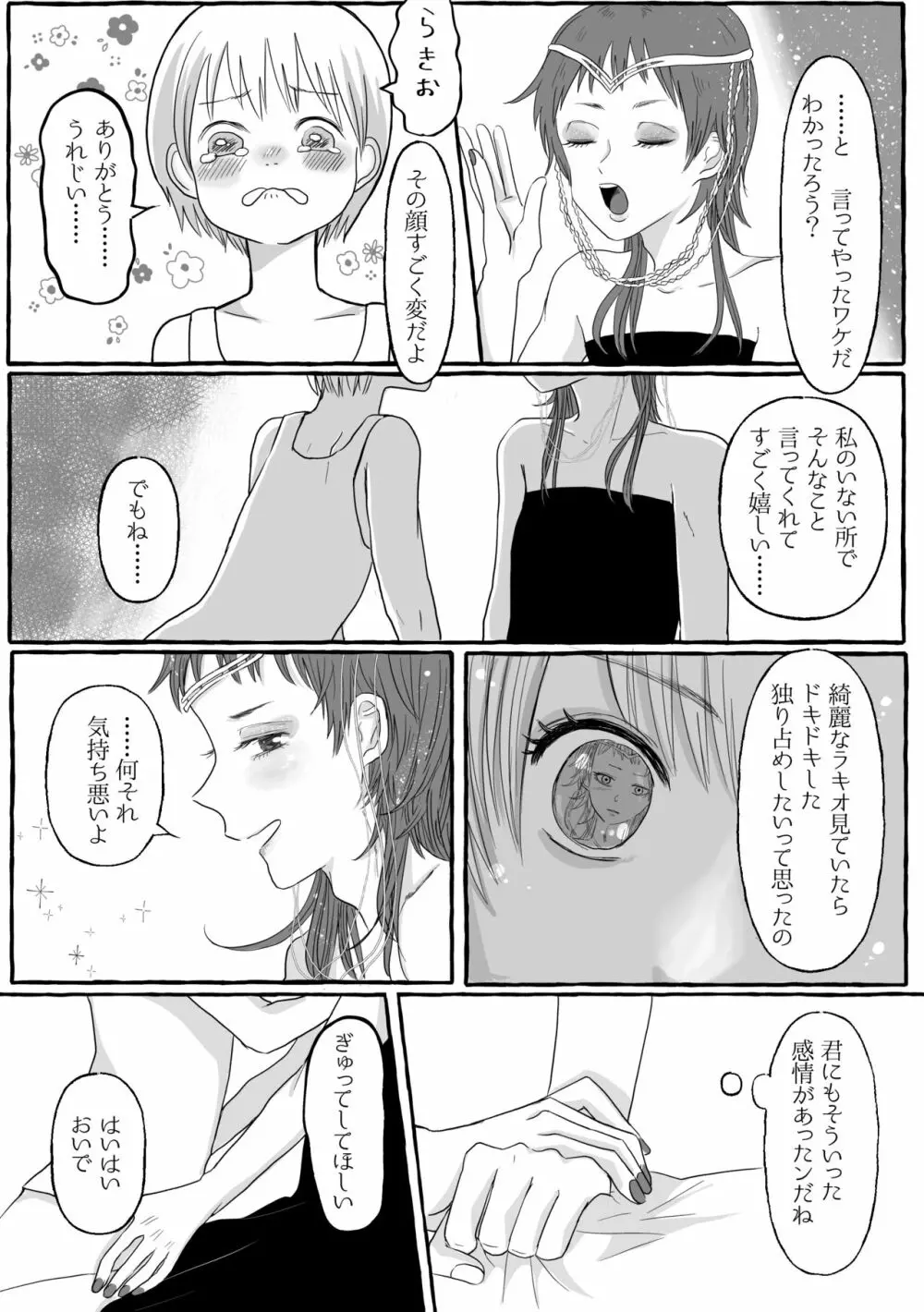 祝典 Page.19