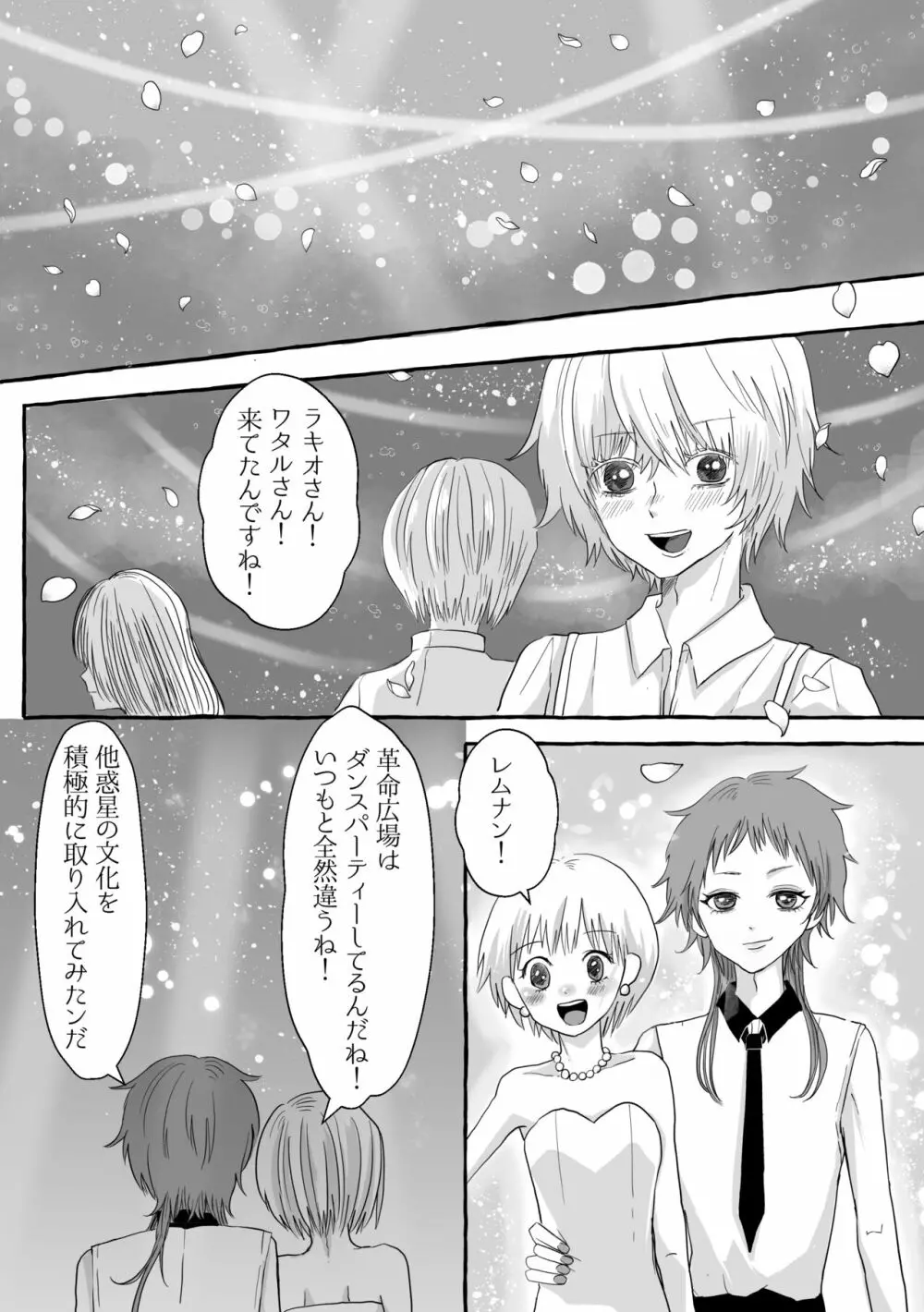 祝典 Page.37