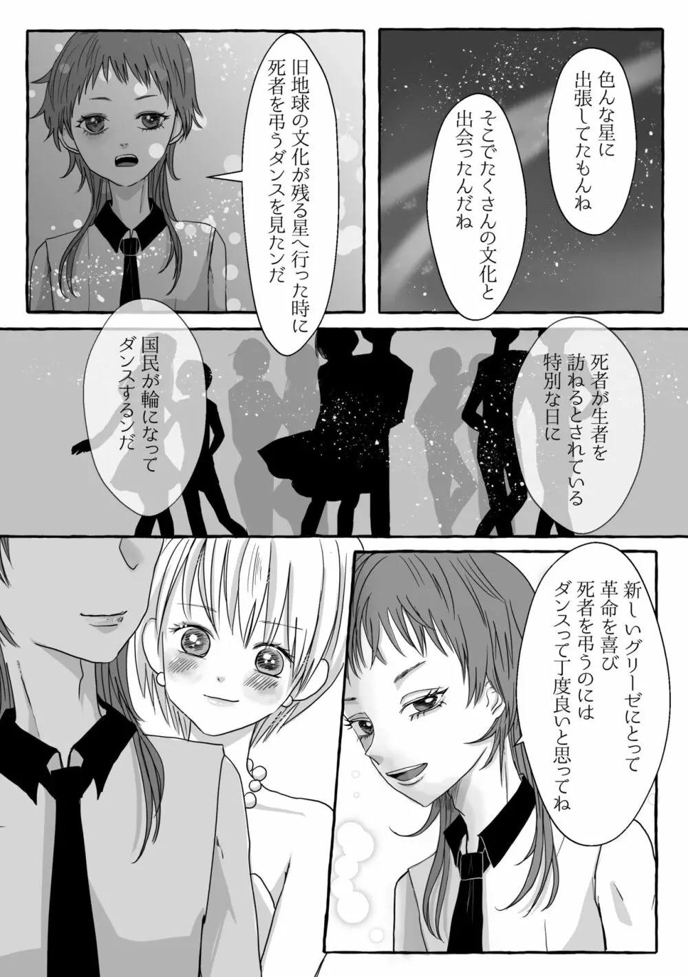 祝典 Page.38