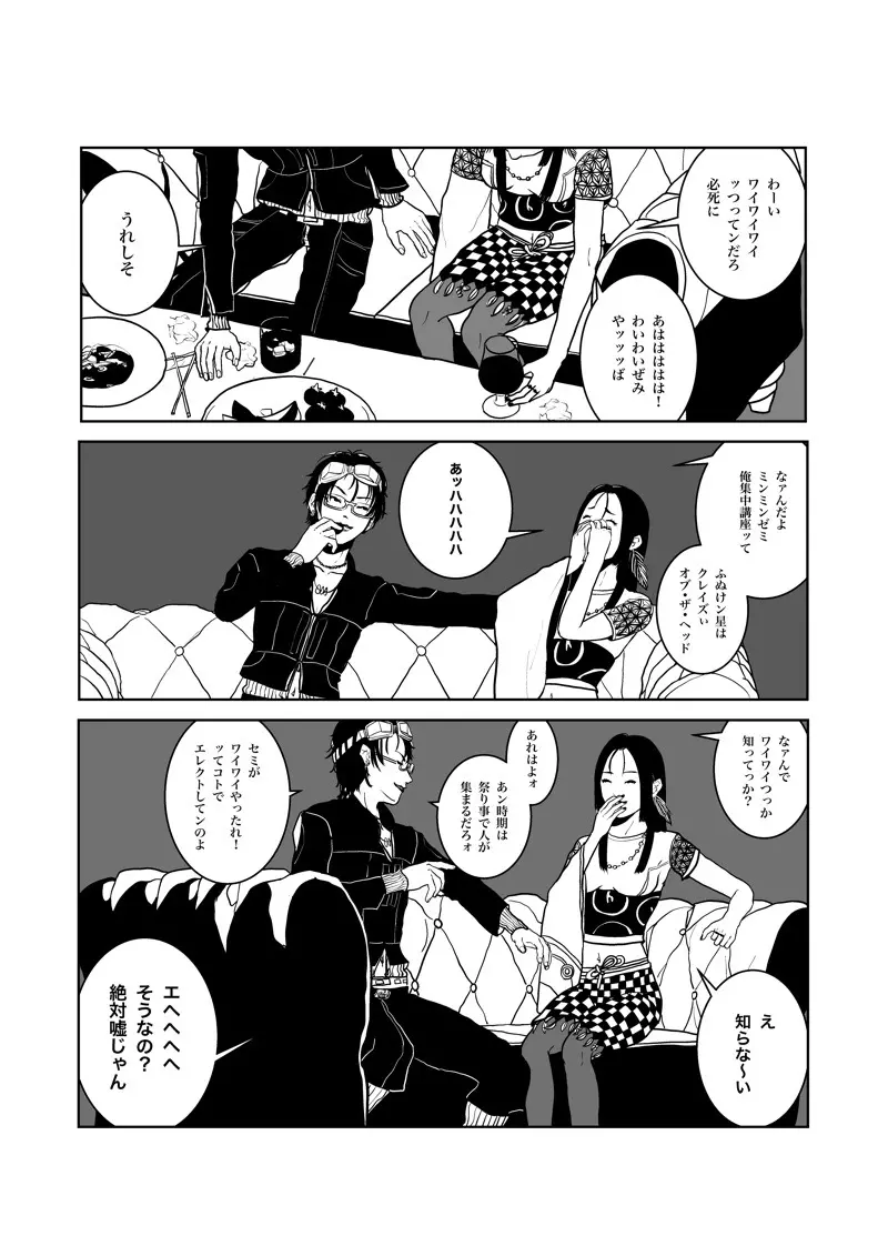 沙主「チューチュー」 Page.10