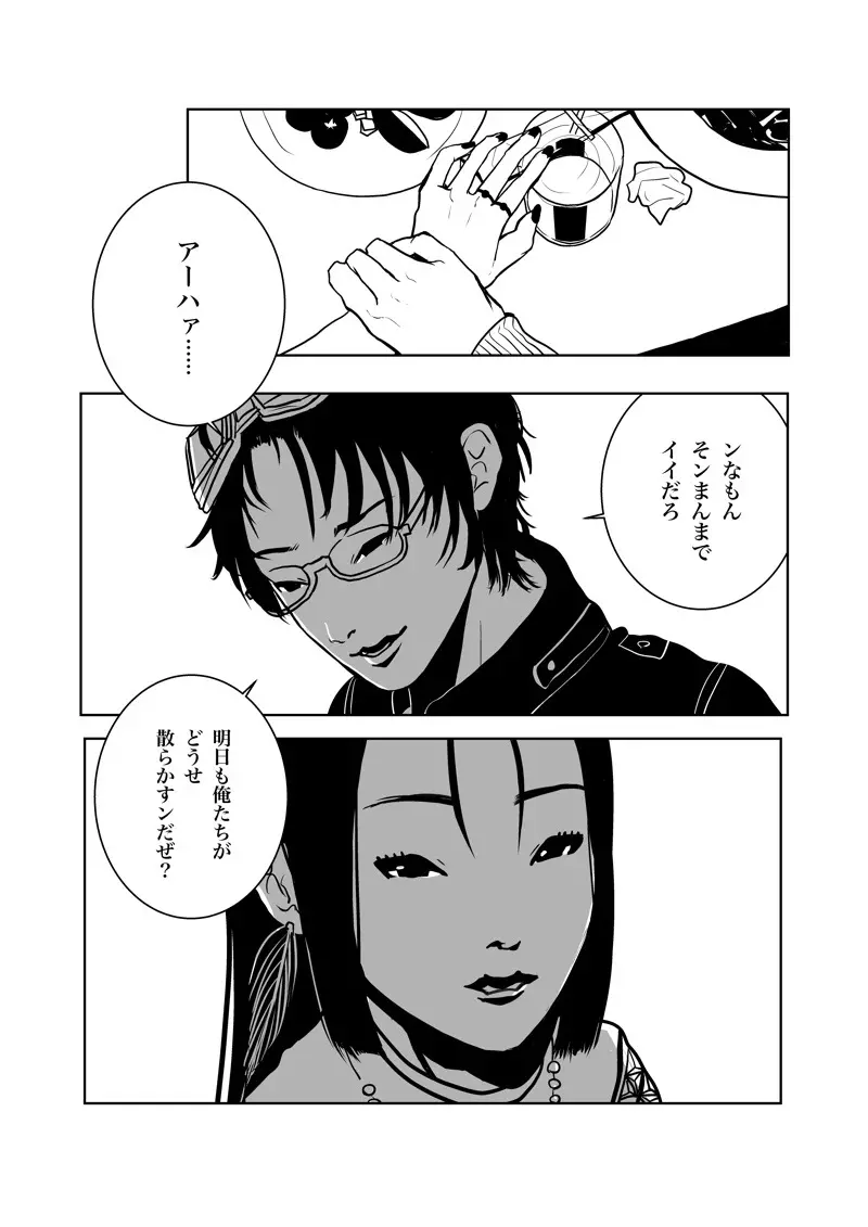 沙主「チューチュー」 Page.16