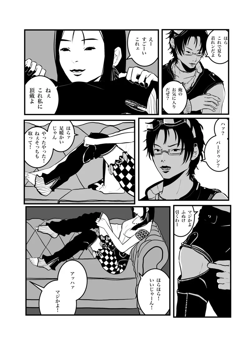 沙主「チューチュー」 Page.25