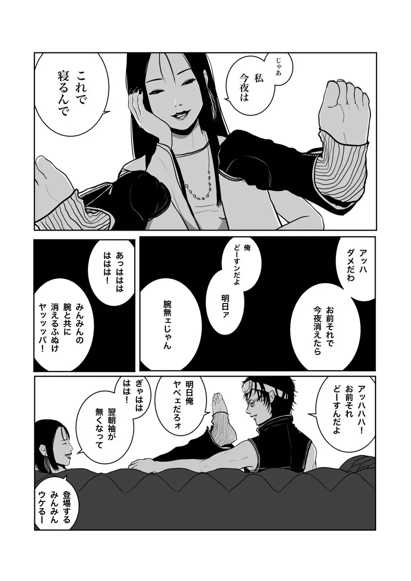 沙主「チューチュー」 Page.26