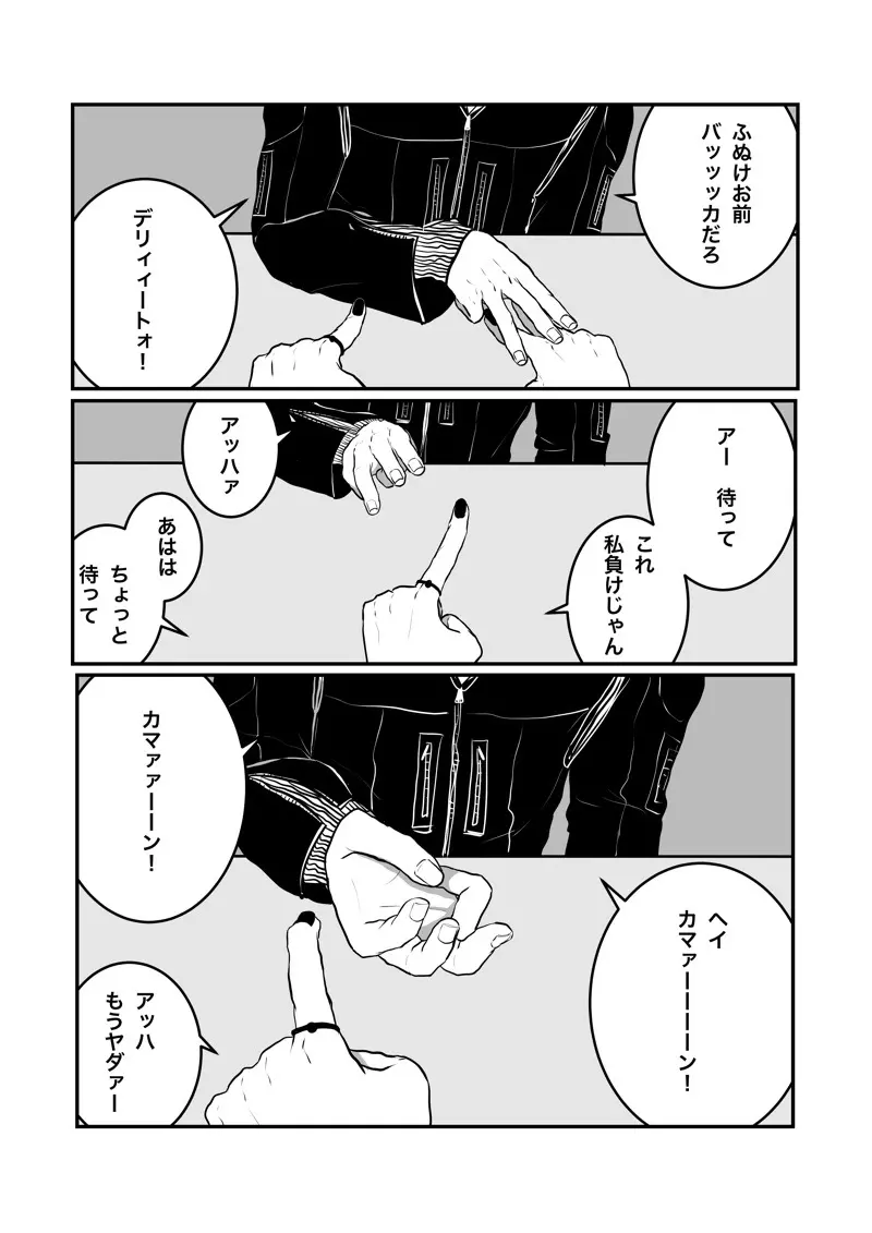 沙主「チューチュー」 Page.42