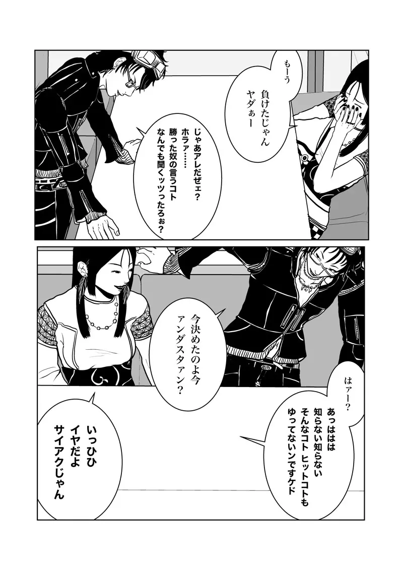 沙主「チューチュー」 Page.44