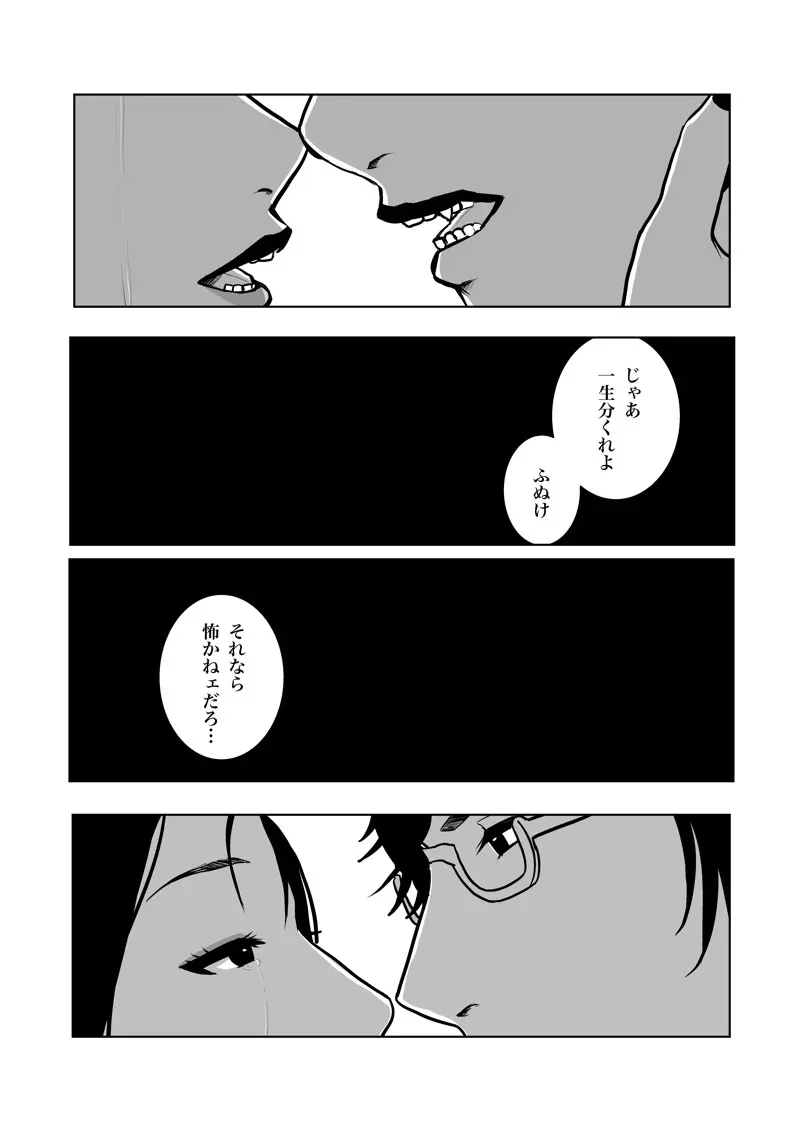 沙主「チューチュー」 Page.53