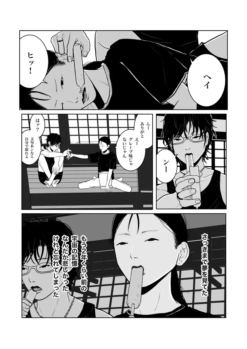 沙主「チューチュー」 Page.57