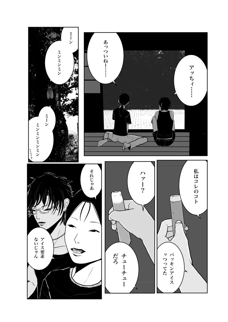 沙主「チューチュー」 Page.58